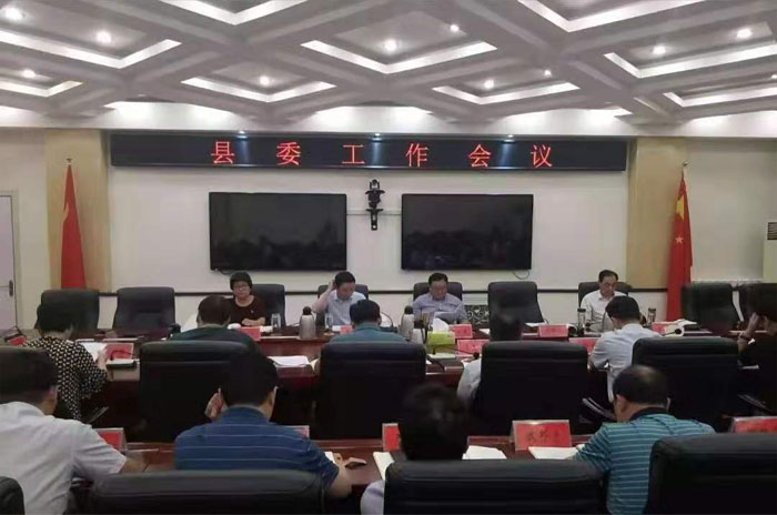 县委工作会议.jpg