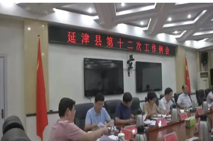 十二次工作例会.jpg